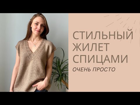 Видео: МАСТЕР-КЛАСС ЖИЛЕТ СПИЦАМИ  ДЛЯ НАЧИНАЮЩИХ. Часть 1 // ОЧЕНЬ ПРОСТО