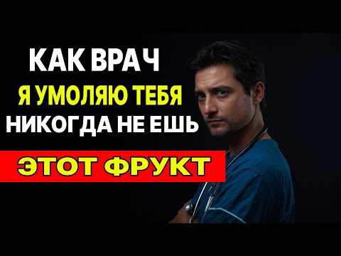 Видео: 5 Фруктов, Которые Разрушают Мозг — И 5, Которые Защищают Его