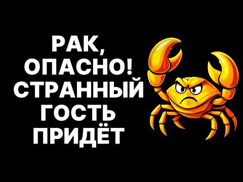 Видео: 😱♋РАКИ, ВАС ПРЕДАДУТ! 💰НО 25.10.2025 ВЫ СТАНЕТЕ МАГНИТОМ ДЛЯ МИЛЛИОНОВ❗