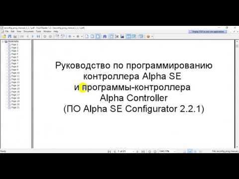 Видео: Управление ModBus устройствами с помощью программы Alpha Controller
