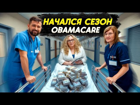 Видео: Обновления Obamacare 2026: новые правила и их влияние на налогоплательщиков