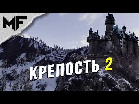 Видео: Неприступный замок 2. SCUM 2024
