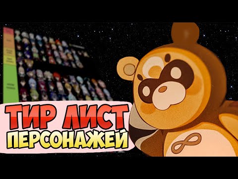 Видео: Кого НЕ стоит качать в Genshin в 2025 году?