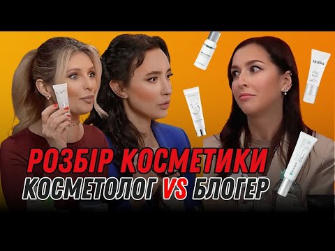 Видео: КОРЕЙСЬКА косметика НЕ працює?! Поради косметолога по догляду! Яку косметику краще викинути?!