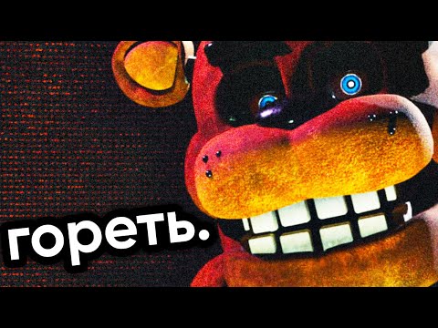 Видео: эта фнаф игра лучше тебя (и меня)