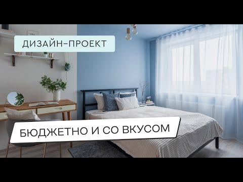 Видео: БЮДЖЕТНЫЙ И БЫСТРЫЙ РЕМОНТ😎💸 КВАРТИРА В СОВРЕМЕННОМ СТИЛЕ 33м²