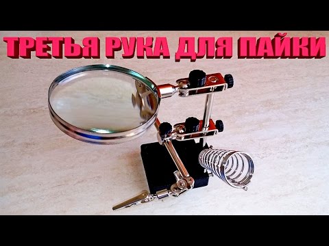 Видео: Штатив, держатель или третья рука для пайки JM-508 из Китая. Aliexpress