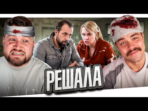 Видео: ДИКАЯ РАСПРАВА - РЕШАЛА..