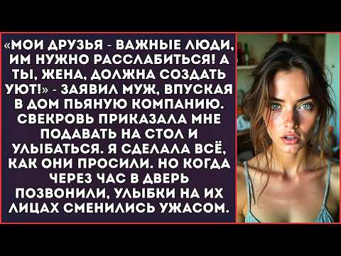 Видео: «Или ты обслуживаешь моих друзей, или проваливай!» — муж устроил из нашей квартиры притон.