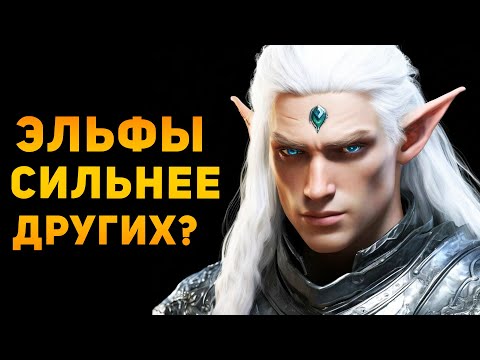 Видео: Эльфы в Реальности Сильнее Всех? | Ammunition Time