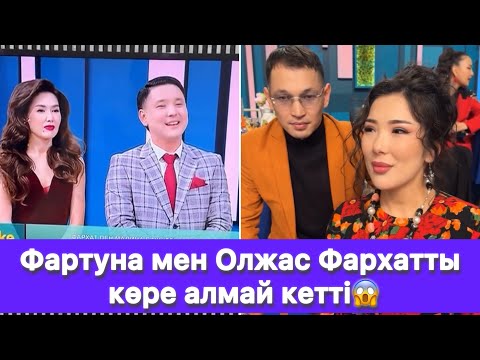 Видео: Фартуна мен Олжас Фархатты көре алмай кетті😱