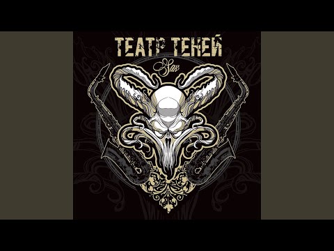 Видео: Сыграй