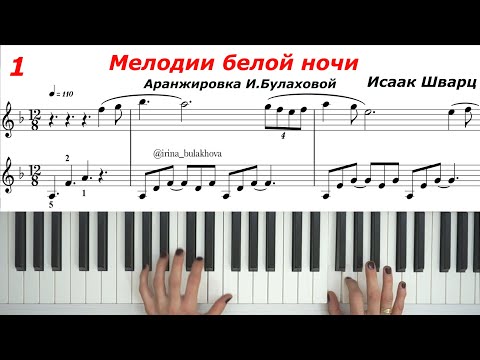 Видео: Музыка из к/ф МЕЛОДИИ БЕЛОЙ НОЧИ Исаак Шварц Легкие Ноты Пианино Прогулка по ночному городу Музыка