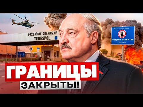 Видео: Срочно: Закрытие границы Польша — Беларусь из-за учений!