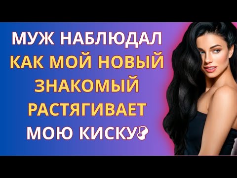 Видео: Незнакомец сделал это прямо на глазах у моего... История из жизни
