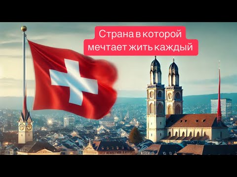 Видео: Цюрих Швейцария это вам не Орел и Решка тут нет золотой карты