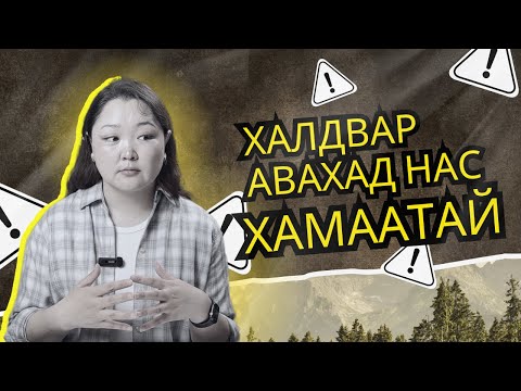 Видео: Өсвөр насныхан бэлгийн замын халдвараар илүү их өвддөг үү?