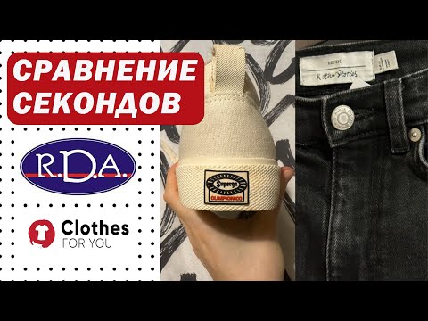 Видео: Понятно, почему я раньше там не снимала | ОБЗОР МЕСТНОГО СЕКОНД-ХЕНДА | СРАВНЕНИЕ 2 сетевых секондов