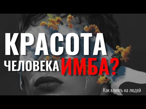 Видео: Привлекательность ИМБА?
