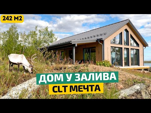 Видео: СКАНДИНАВСКИЙ ДОМ из CLT-панелей на берегу Финского залива
