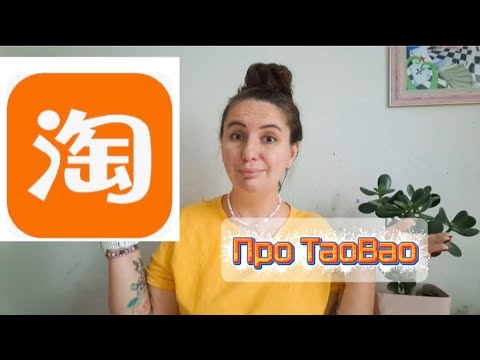 Видео: Про TaoBao🏮Мои покупки с TaoBao за октябрь🍁