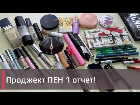 Видео: Первый отчет PROJECT PAN 2024 ГОДА| 1 ОТЧЕТ |  | ИСПОЛЬЗОВАТЬ И ВЫБРОСИТЬ | ПРОДЖЕКТ ПЕН