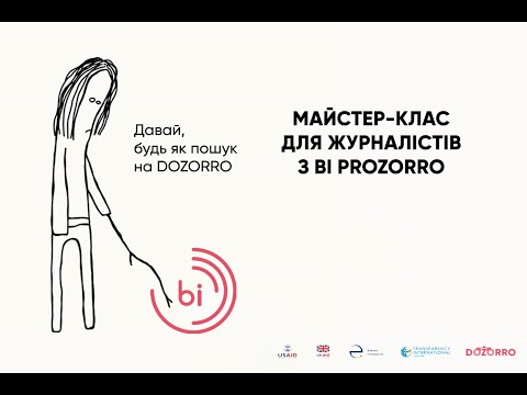 Видео: Майстер-клас для журналістів з BI Prozorro 2024