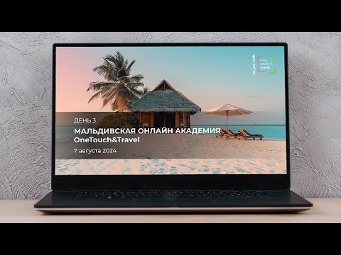 Видео: OneTouch&Travel - Maldives Academy. День третий.