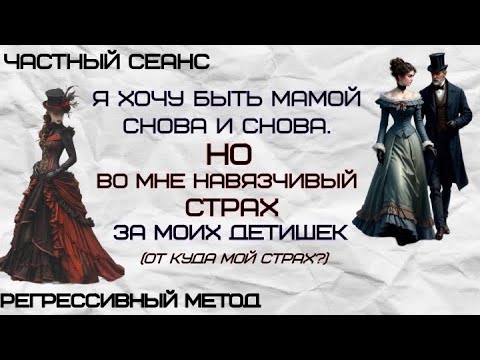 Видео: 095. МОЙ СТРАХ ЗА ДЕТЕЙ? (оператор Оксана, телепат Татьяна)