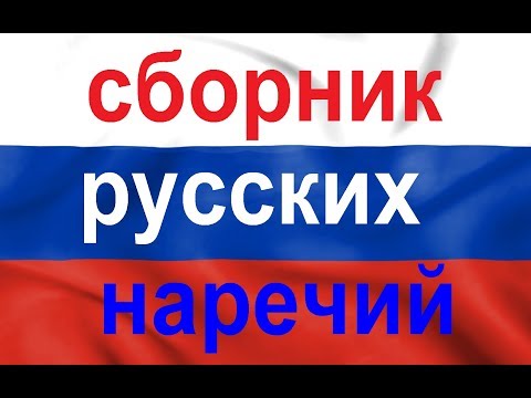 Видео: Везде, долго, редко, иногда, сейчас, утром, едва..../ наречия
