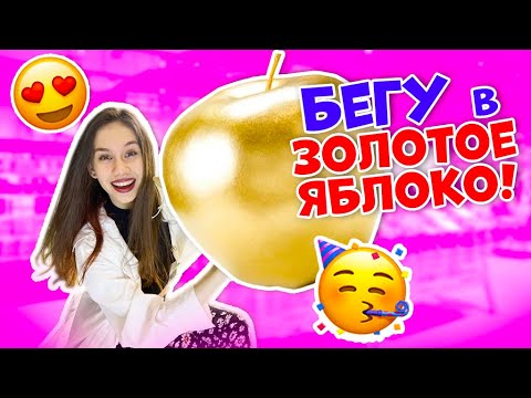 Видео: ЗАКУПКА в ЗОЛОТОМ ЯБЛОКЕ👉Тестирую КОСМЕТИКУ в МАГАЗИНЕ😱