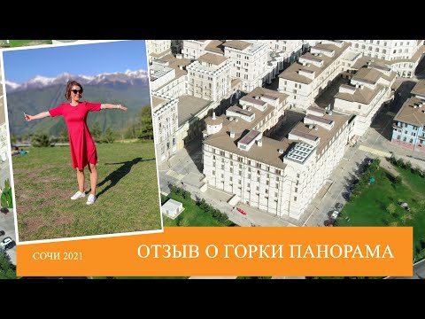 Видео: Обзор Высоты 960 и отеля "Panorama By Mercure" | Красная поляна