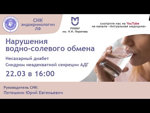 Видео: Нарушения водно- солевого обмена