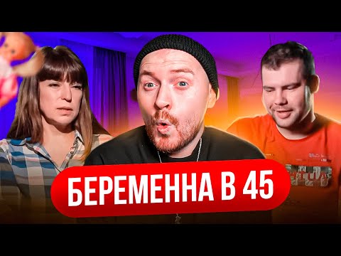 Видео: БЕРЕМЕННА В 45  - Бабушка решила рожать от моряка