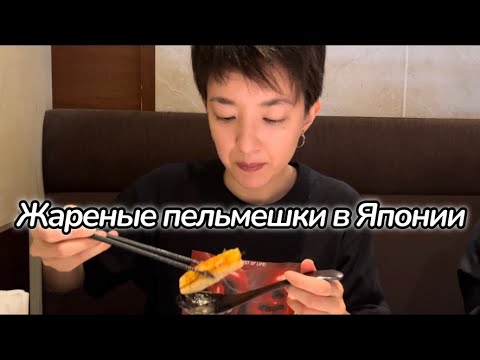 Видео: Неяпонская еда в Японии. Китайская кухня, не как у нас.