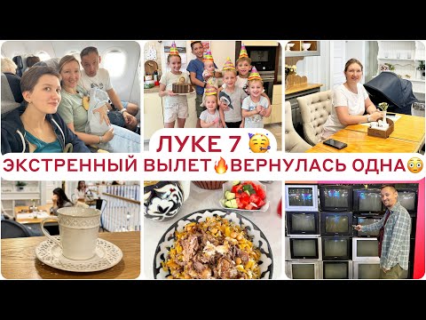 Видео: ЭКСТРЕННЫЙ ВЫЛЕТ 🔥ЛУКЕ 7 🤩ВЕРНУЛАСЬ БЕЗ МУЖА😱