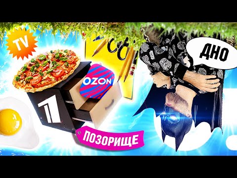 Видео: Лютый ПОЗОР на ПЕРВОМ канале: КРИВОЙ шеф-повар, УЖАСНЫЙ ящик для ШКОЛЫ и ЖИДКАЯ пицца - треш ОБЗОР