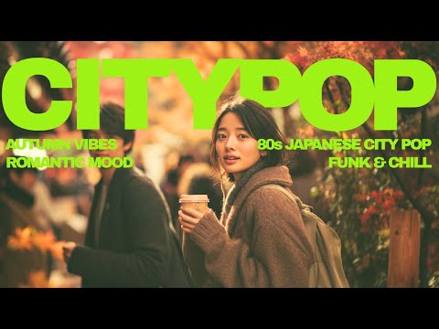 Видео: В Стиле Тацуро Ямаситы: Ностальгический сити-поп для прослушивания этой осенью【80-е Japanese City Po