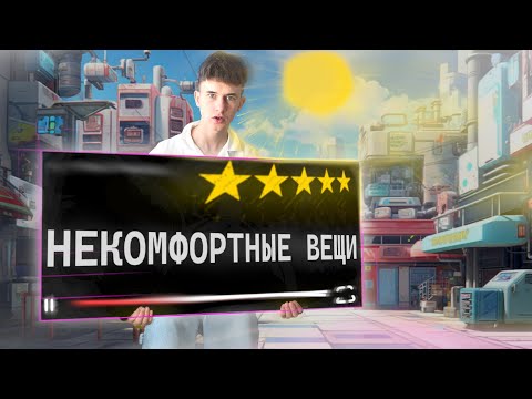 Видео: 10 неудобных вещей | **Женский магазин**
