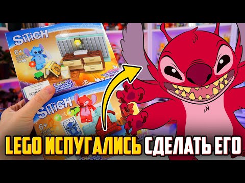 Видео: ЛЕГО Испугались делать эту фигурку Лероя