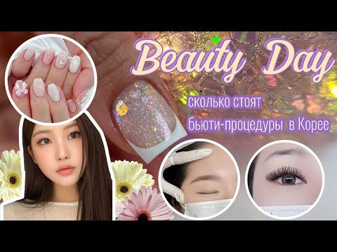 Видео: Волосы отвалились после процедуры в корейском салоне. Сколько стоят бьюти-процедуры в Корее.