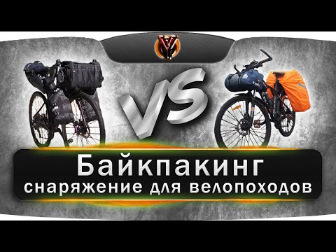 Видео: Байкпакинг и снаряжение для велопоходов. Сумки для велосипеда MaseyBikepack, Malpa. Bikepacking