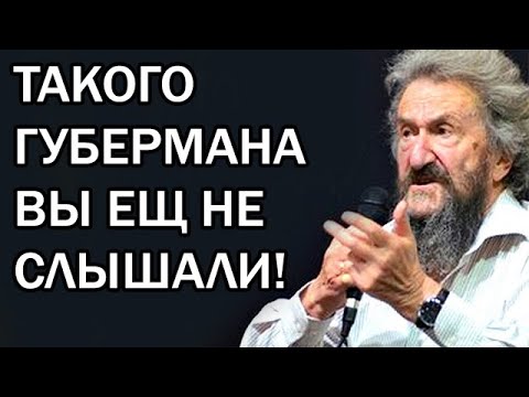 Видео: Убойное интервью Игоря Губермана, запрещённое в РФ! Ведущие и зрители рыдали от смеха