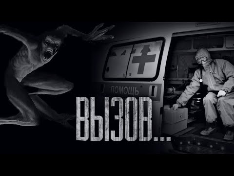 Видео: KOШMAPHЫЙ ВЫЗОВ В МОЮ СМЕНУ... Страшные истории от Гробовщика