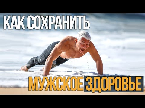 Видео: Как закаляться, чтобы сохранить здоровье до старости