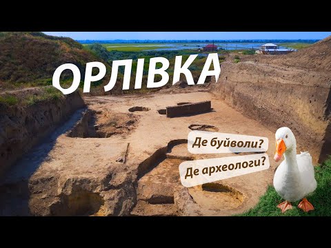 Видео: Орлівка | Польова археологія, екопарк Картал та атмосфера прикордоння | Орловка