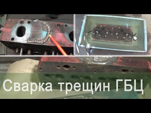 Видео: МТЗ - Сварка трещин ГБЦ - даем вторую жизнь:)