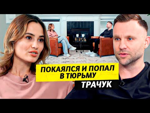 Видео: Утром покаялся, а вечером снова употреблял - Роман Трачук / Чай с Жасмин