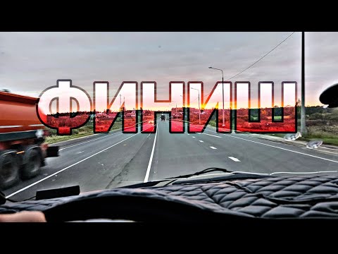 Видео: С КОЛЫМЫ ДОМОЙ 13. ДОБРАЛСЯ ДО ДОМА. ГАЗОН НЕКСТ