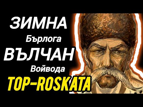 Видео: Хайдушки несгоди.